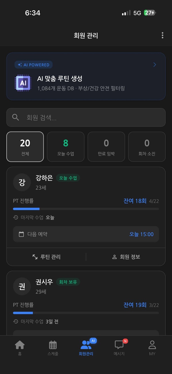 오늘할래 회원 관리 화면 — AI 맞춤 루틴, 회원별 PT 진행률